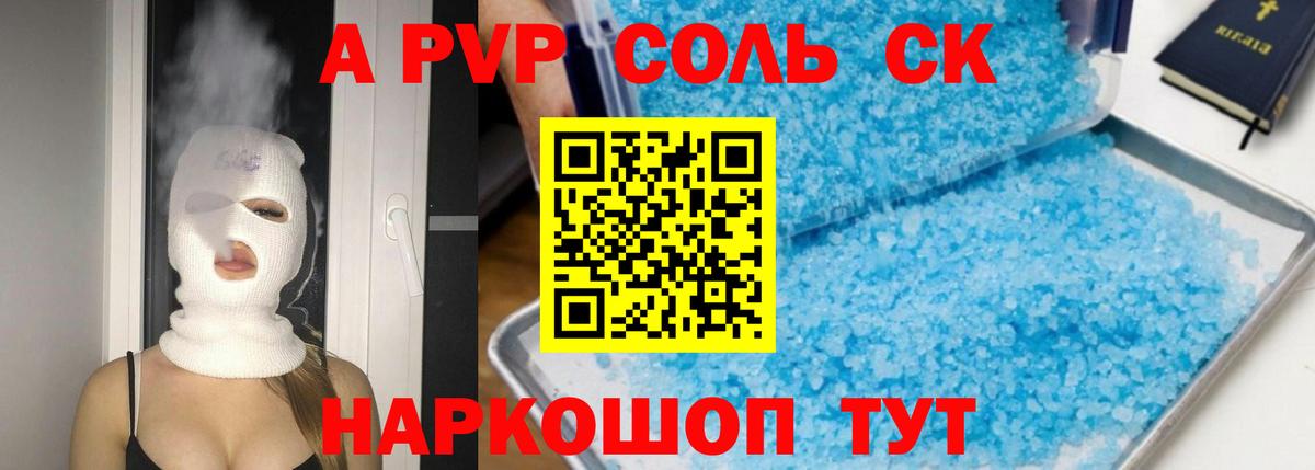 Alpha-PVP VHQ  Вход с VPN  Камышин  купить наркотики сайты  A PVP Crystall  APVP кристаллы 