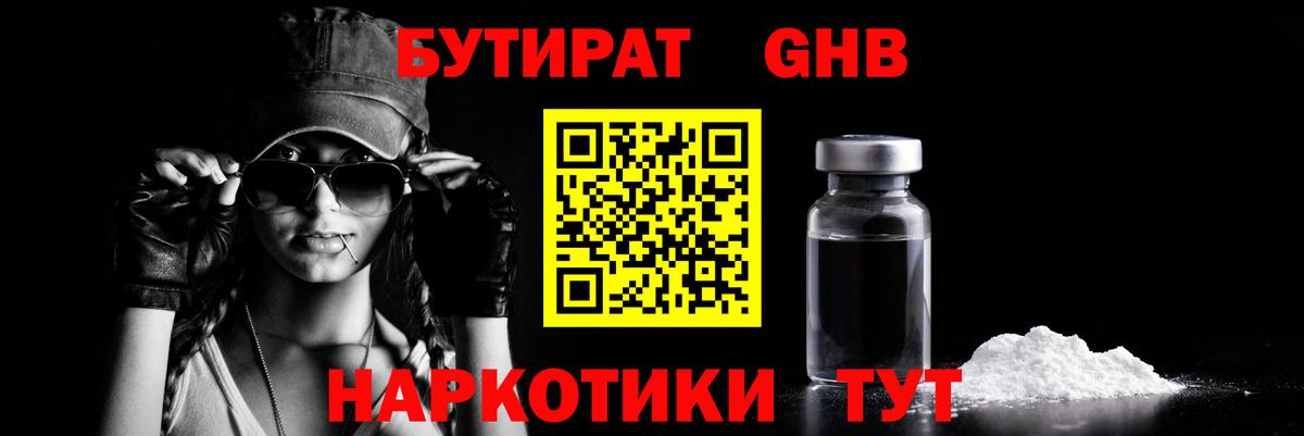 Бутират Butirat  Вход с VPN  Камышин 