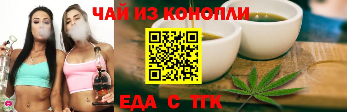 Еда ТГК конопля Камышин