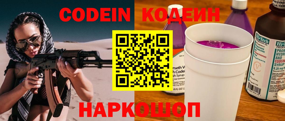 Кодеиновый сироп Lean напиток Lean (лин)  Вход с VPN  Камышин 