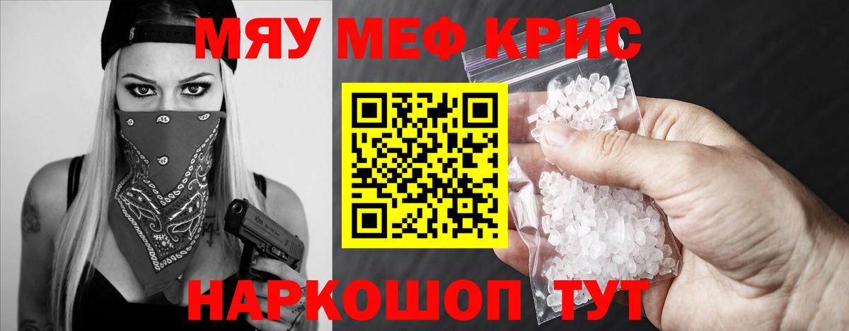 МЯУ-МЯУ mephedrone  Мефедрон  Вход с VPN  Камышин  Меф мяу мяу  МЯУ-МЯУ 